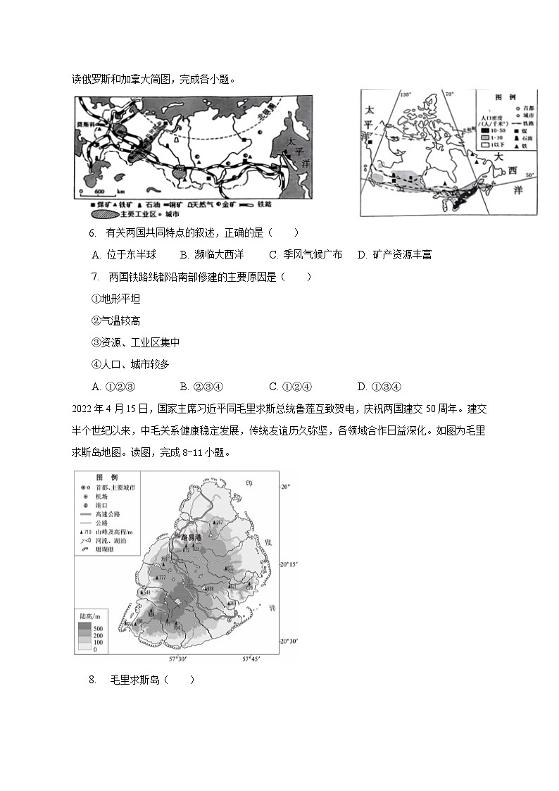 2022-2023学年河南省驻马店市驿城区七年级(下)期末地理试卷(含解析)第3页