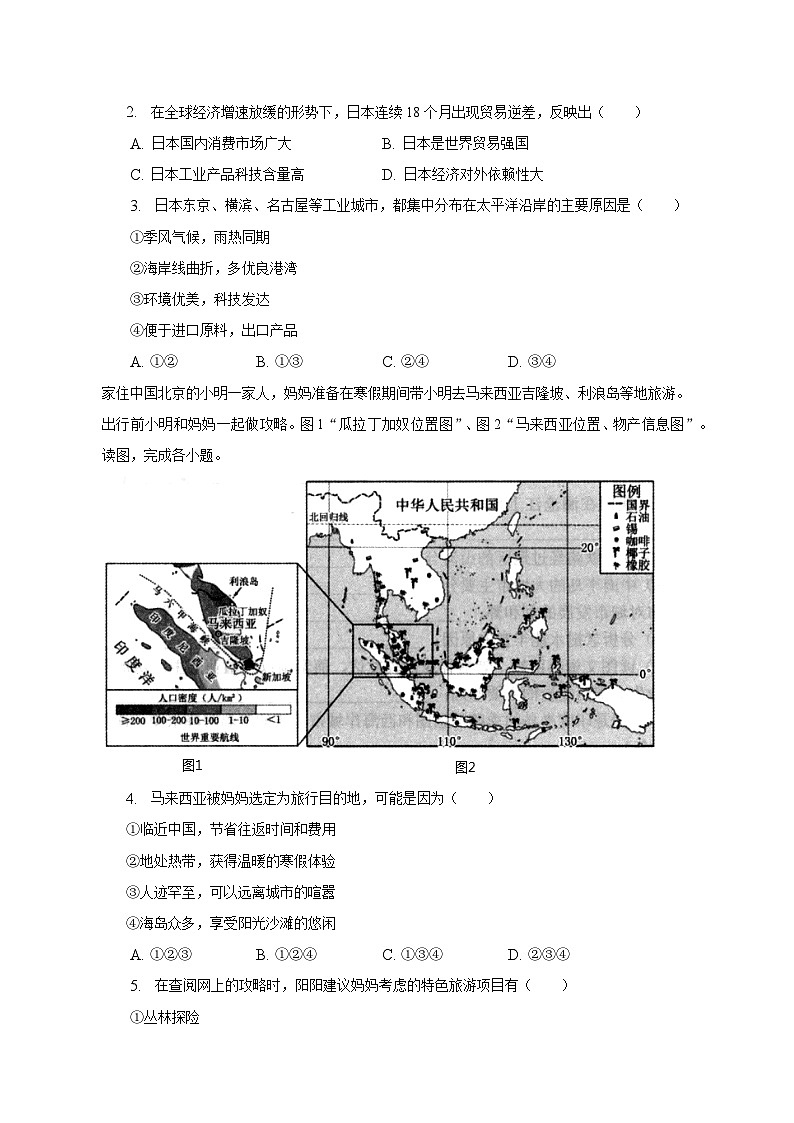 2022-2023学年江苏省苏州市常熟市孝友中学七年级(下)期末地理试卷(含解析)第2页