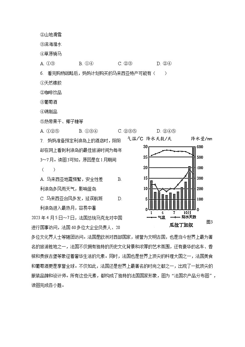 2022-2023学年江苏省苏州市常熟市孝友中学七年级(下)期末地理试卷(含解析)第3页