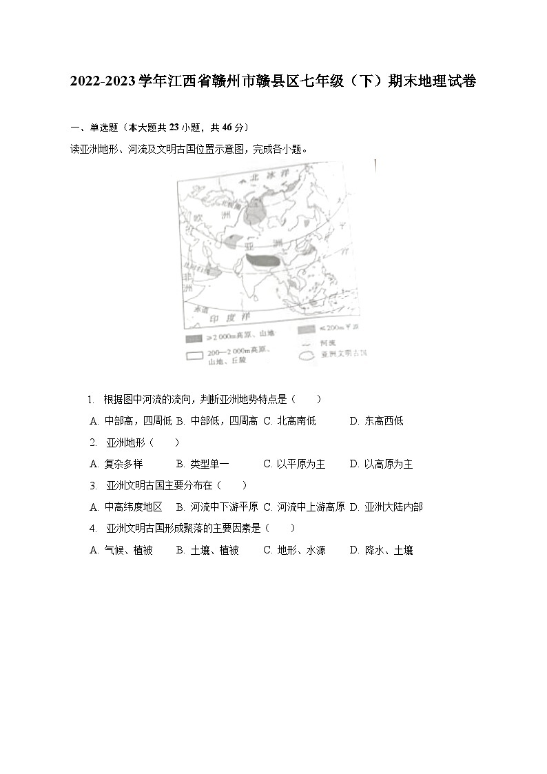 2022-2023学年江西省赣州市赣县区七年级(下)期末地理试卷(含解析)第1页