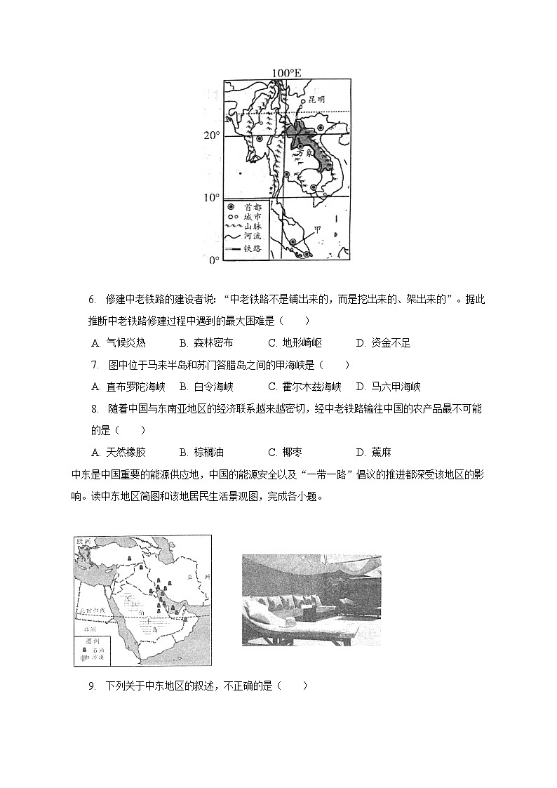 2022-2023学年陕西省咸阳市兴平市七年级(下)期末地理试卷(含解析)第3页