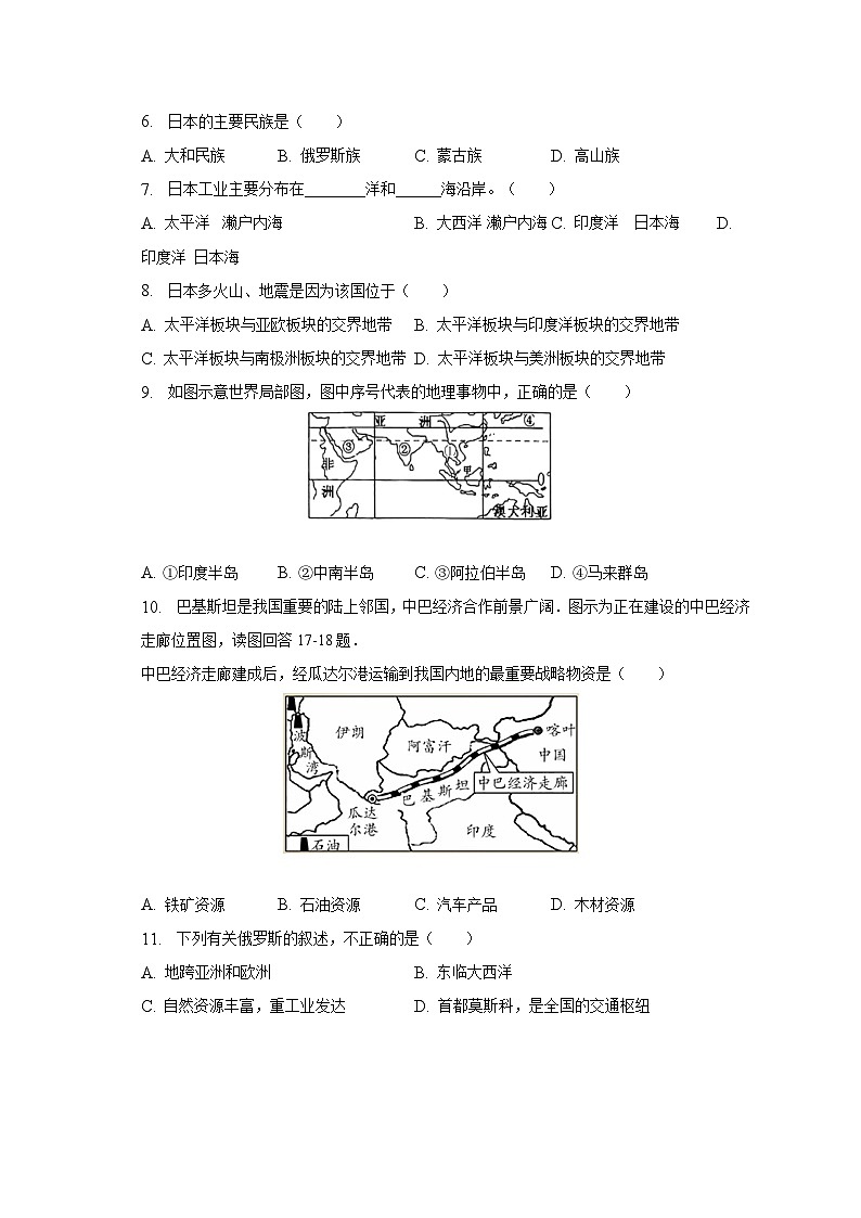 2022-2023学年新疆喀什地区七年级(下)期末地理试卷(含解析)02