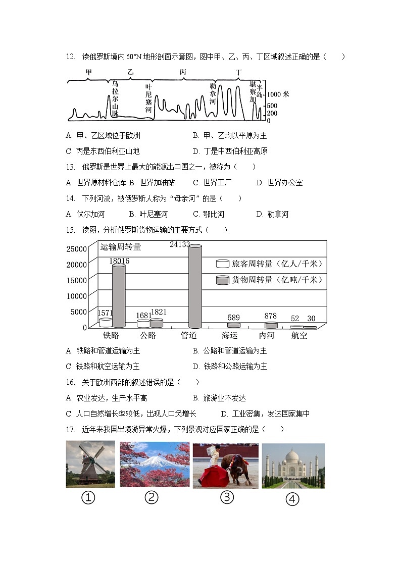 2022-2023学年新疆喀什地区七年级(下)期末地理试卷(含解析)03