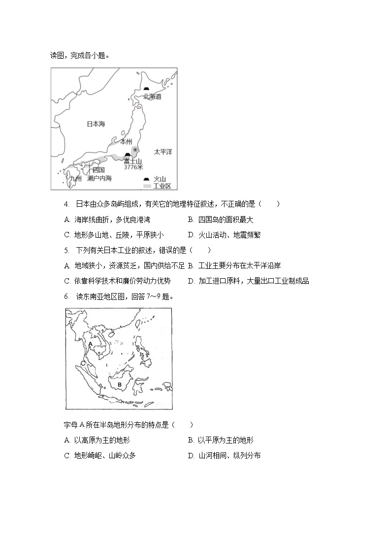 2022-2023学年广东省河源市龙川县老隆镇部分学校七年级（下）期末地理试卷（含解析）02