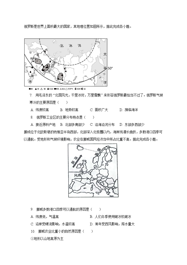 2022-2023学年广东省河源市龙川县老隆镇部分学校七年级（下）期末地理试卷（含解析）03