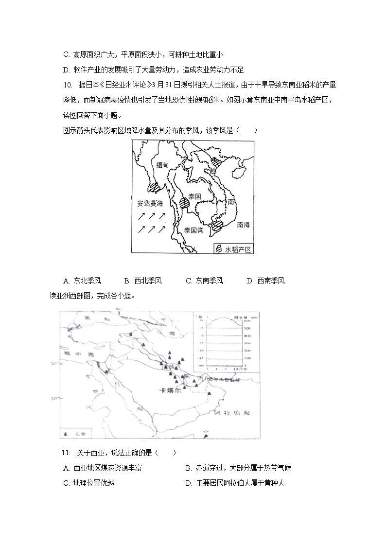 2022-2023学年河北省邯郸市成安县七年级(下)期末地理试卷(含解析)第3页