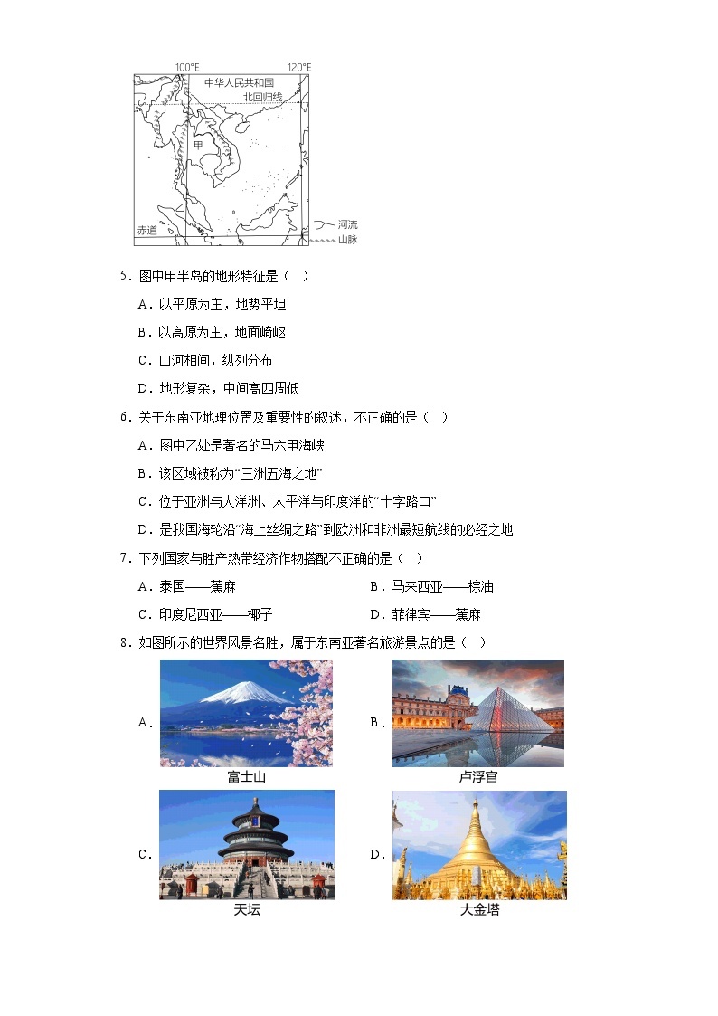 广东省湛江市麻章区2022-2023学年七年级下学期期末地理试题（含答案）03