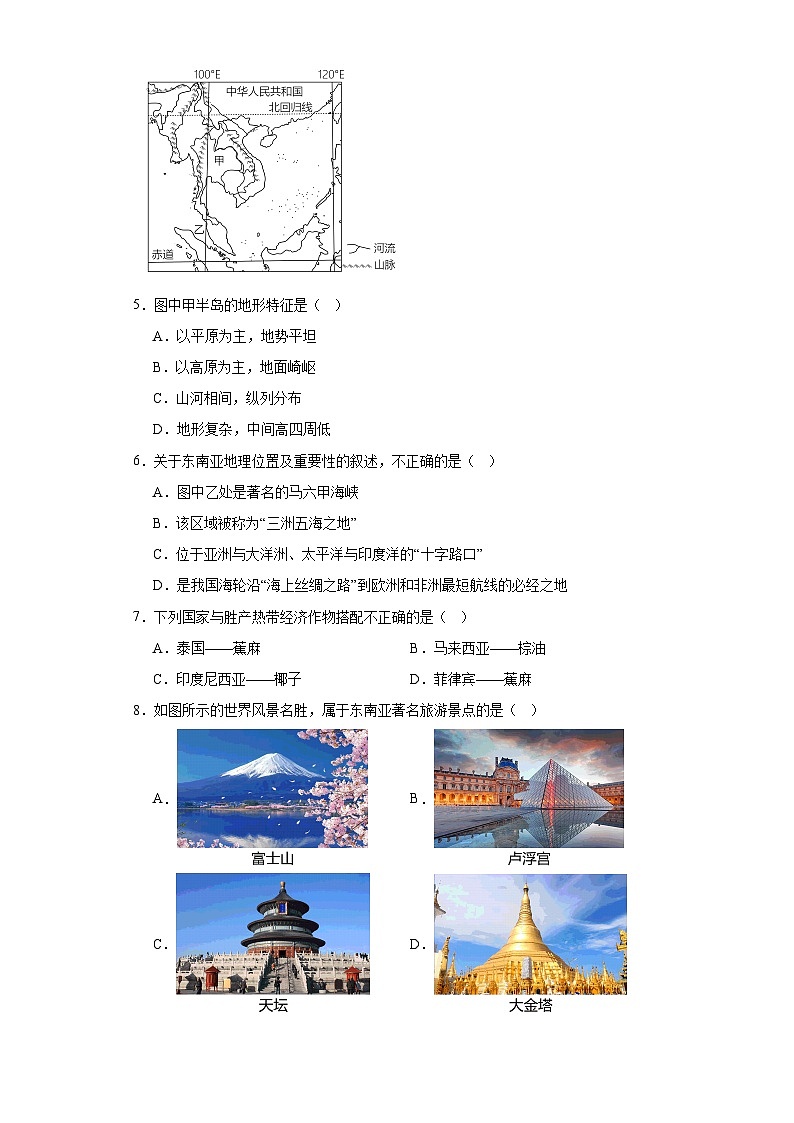 广东省湛江市麻章区2022-2023学年七年级下学期期末地理试题(含答案)第3页