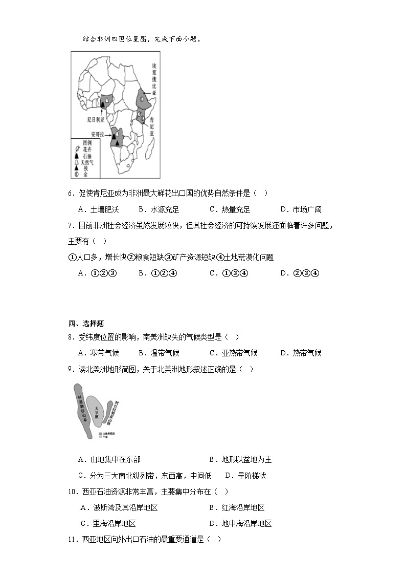宁夏吴忠市利通区第一教研共同体2022-2023学年七年级下学期期末地理试题(含答案)第2页