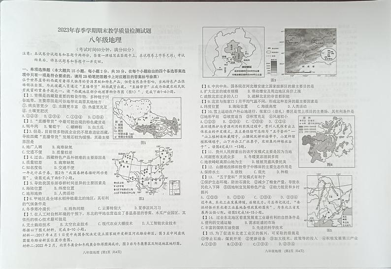 广西壮族自治区南宁市横州市2022-2023学年八年级下学期期末地理试卷01