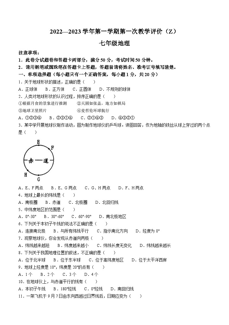河南省周口市沈丘县沈丘县中英文学校2022-2023学年七年级上学期10月月考地理试题第1页