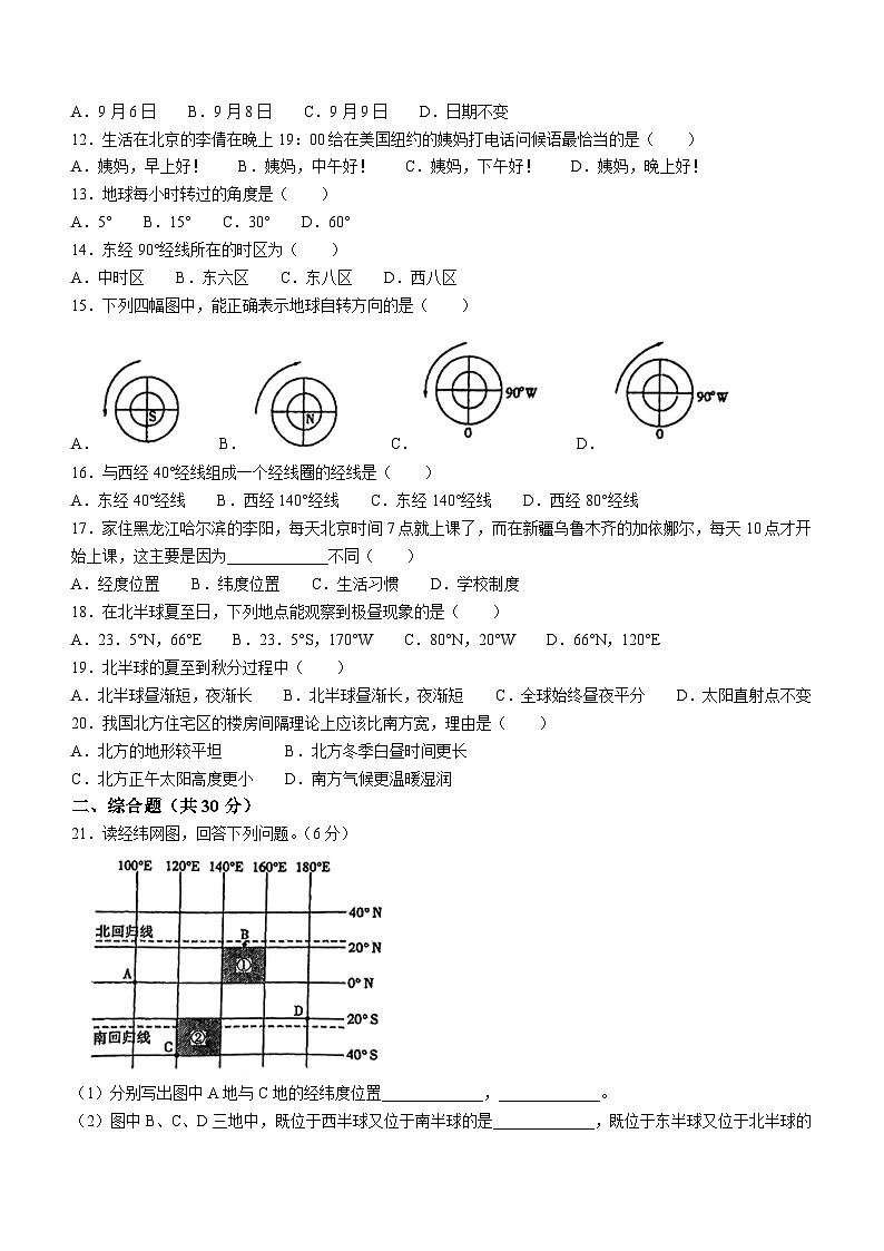 河南省周口市沈丘县沈丘县中英文学校2022-2023学年七年级上学期10月月考地理试题第2页