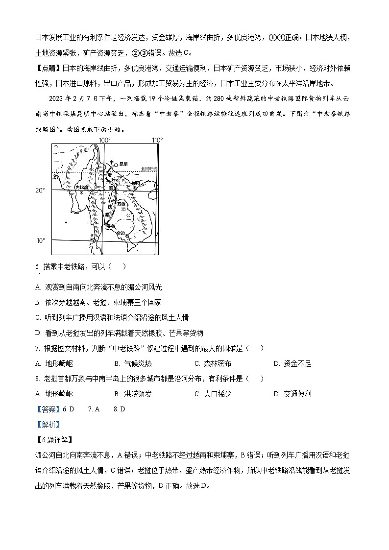 精品解析:湖南省益阳市安化县东坪镇杨林学校2022-2023学年七年级下学期5月月考地理试卷(解析版)第3页