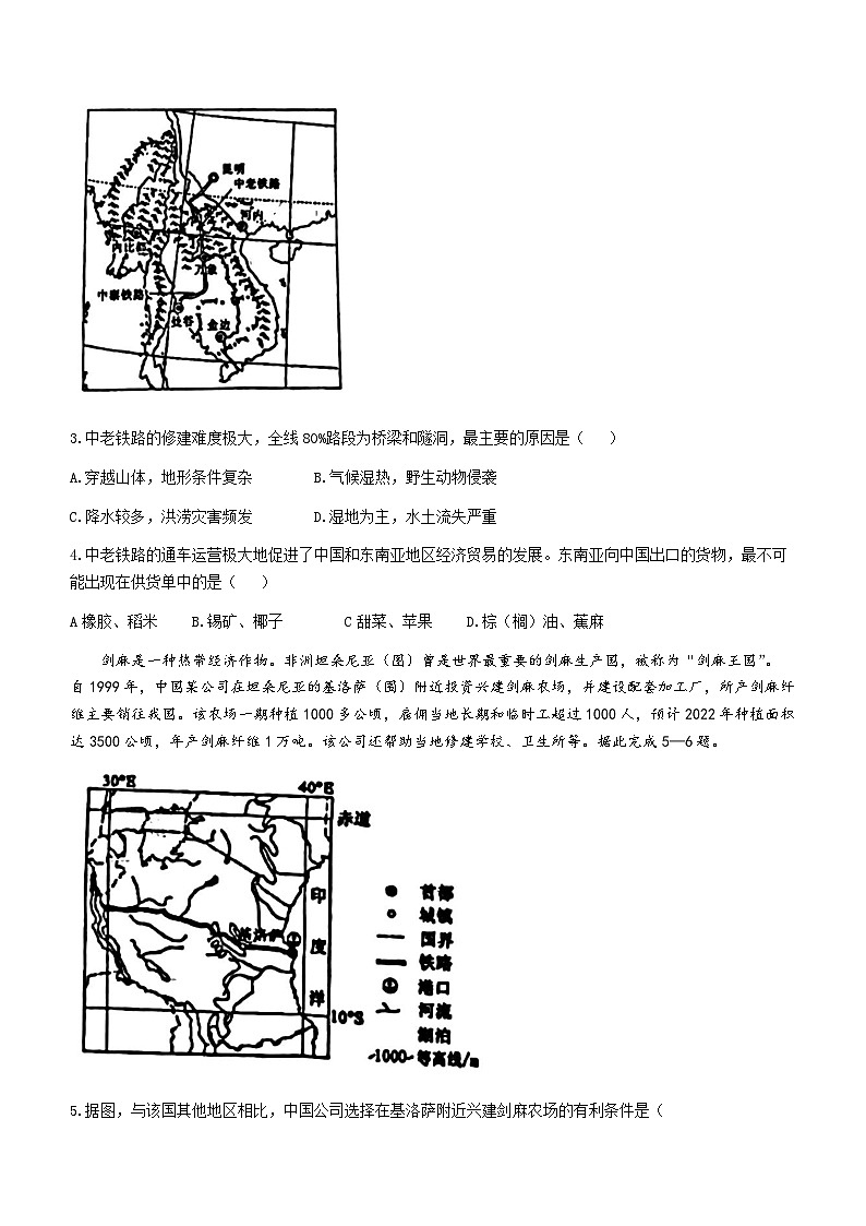 辽宁省盘锦市第一完全中学2022-2023学年八年级下学期期中地理试题第2页
