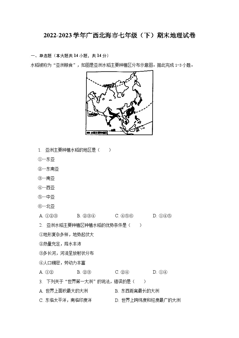 2022-2023学年广西北海市七年级(下)期末地理试卷(含解析)01