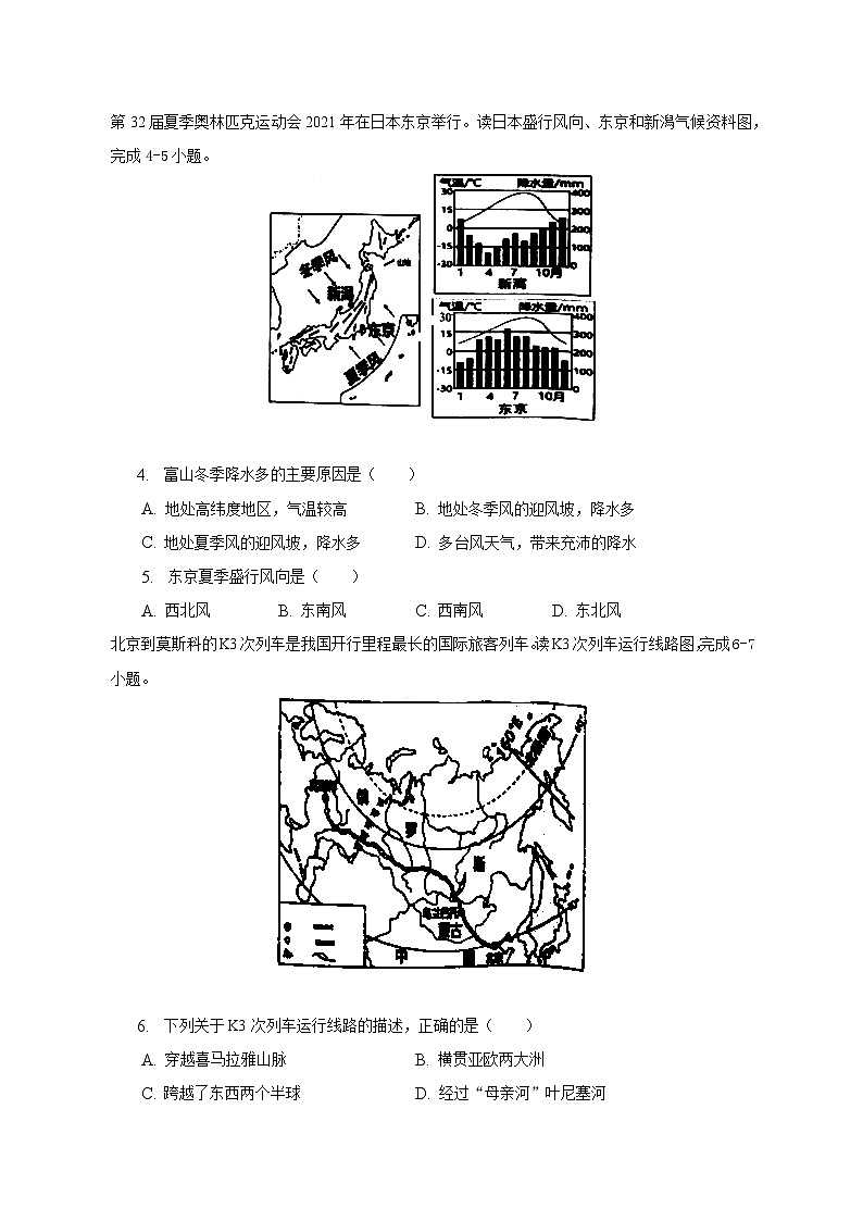 2022-2023学年广西北海市七年级(下)期末地理试卷(含解析)02