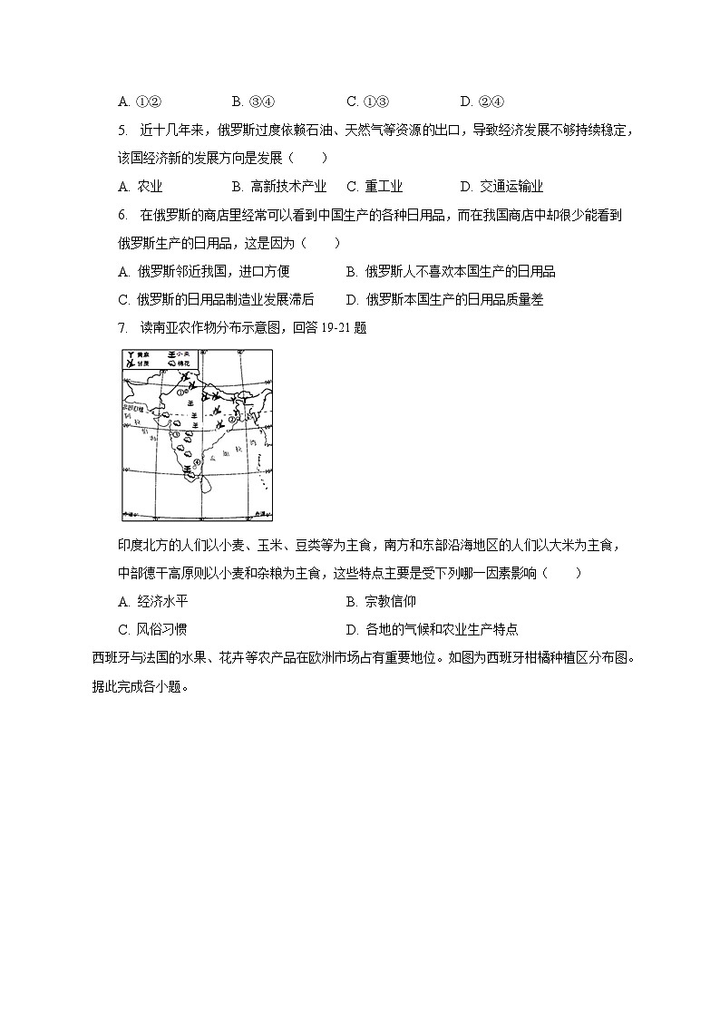 2022-2023学年贵州省安顺市七年级(下)期末地理试卷(含解析)02
