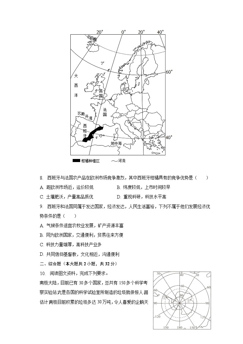 2022-2023学年贵州省安顺市七年级(下)期末地理试卷(含解析)03