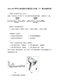2022-2023学年山东省滨州市惠民县七年级（下）期末地理试卷（含解析）