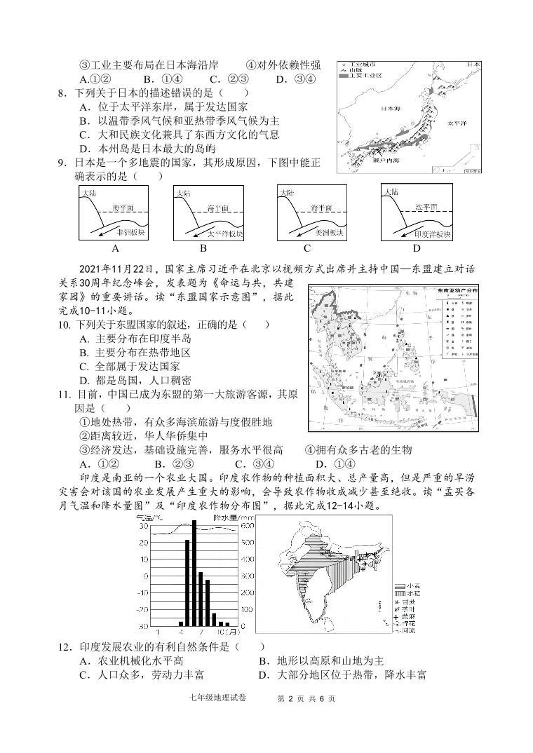 广东省惠州市博罗县2022-2023学年七年级下学期期末考试地理试题（PDF含答案）02