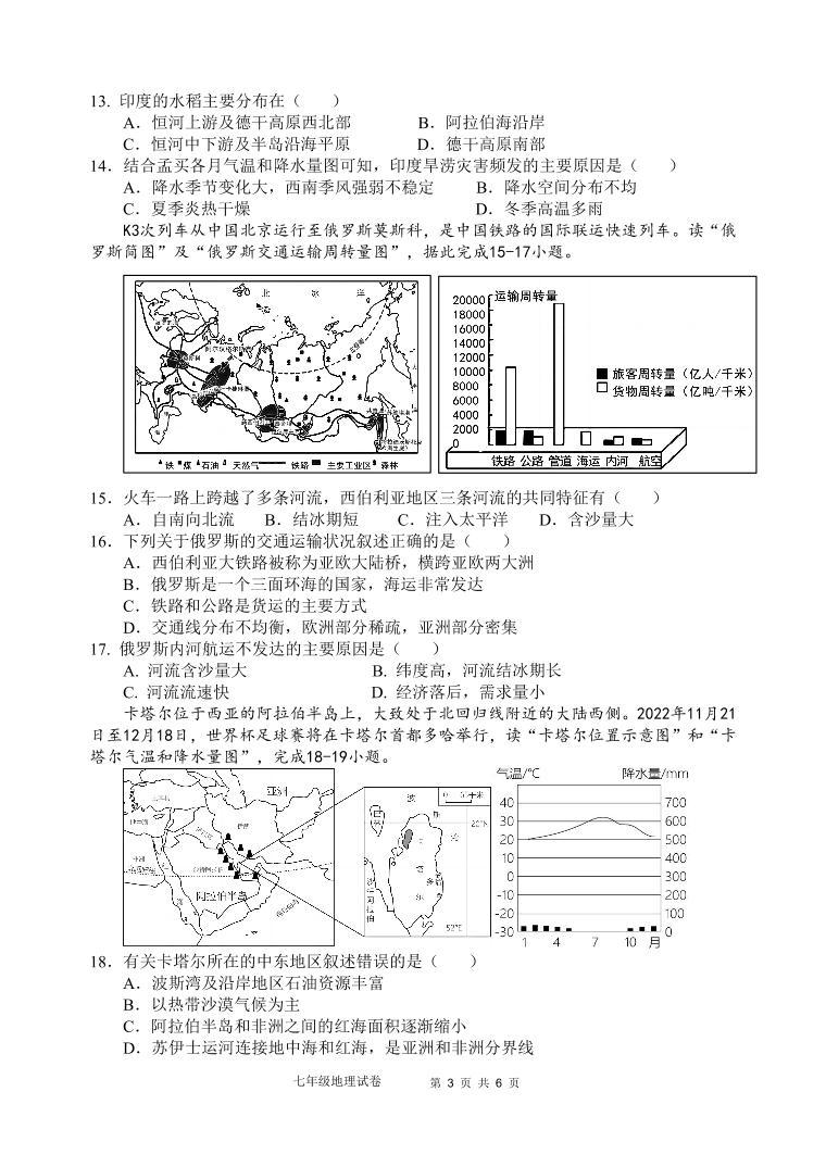 广东省惠州市博罗县2022-2023学年七年级下学期期末考试地理试题（PDF含答案）03