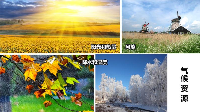 【核心素养】湘教版初中地理 八年级上册 3.1 中国的自然资源 课件06
