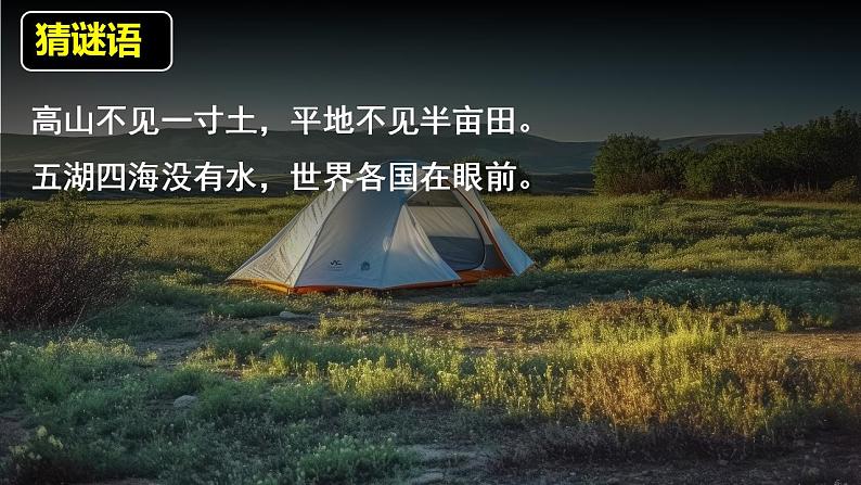 湘教版地理七年级上册 1.2.2 我们怎样学地理(第2课时)(课件+同步练习)03