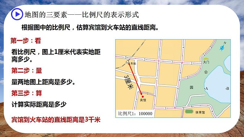 湘教版地理七年级上册 1.2.2 我们怎样学地理(第2课时)(课件+同步练习)07