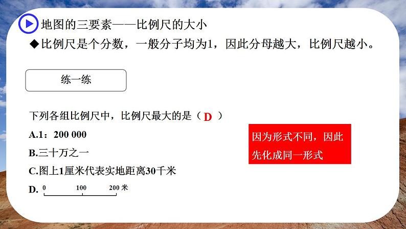 湘教版地理七年级上册 1.2.2 我们怎样学地理(第2课时)(课件+同步练习)08