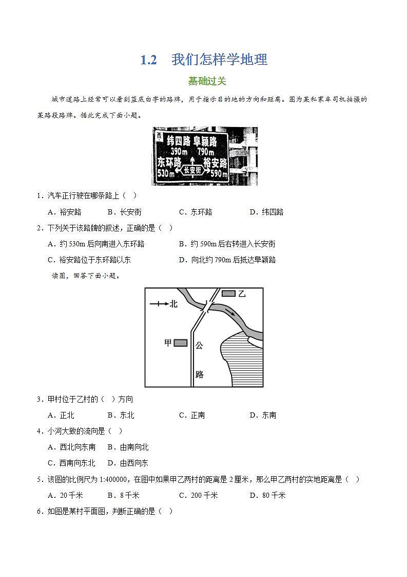湘教版地理七年级上册 1.2.2 我们怎样学地理(第2课时)(课件+同步练习)01