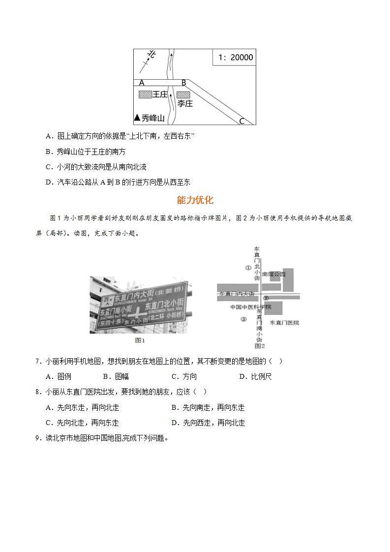 湘教版地理七年级上册 1.2.2 我们怎样学地理(第2课时)(课件+同步练习)02