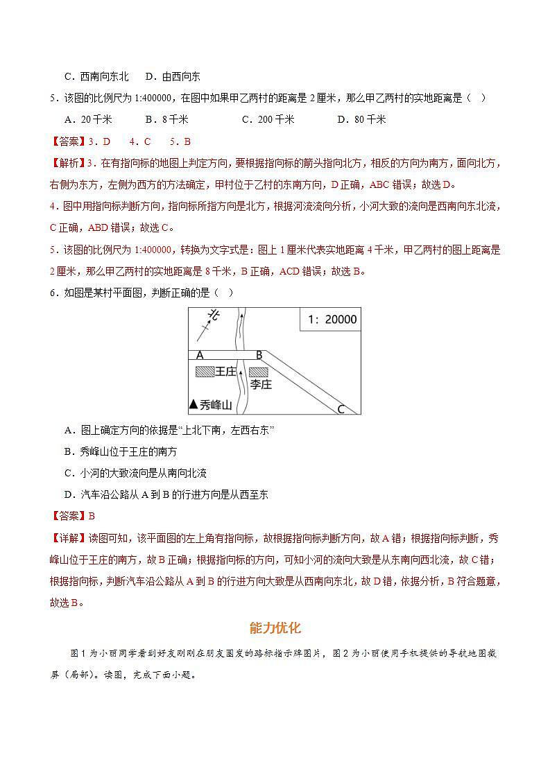 湘教版地理七年级上册 1.2.2 我们怎样学地理(第2课时)(课件+同步练习)02