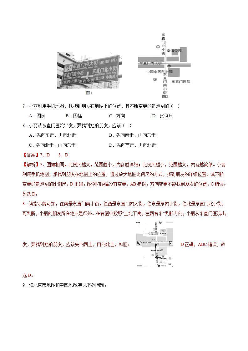湘教版地理七年级上册 1.2.2 我们怎样学地理(第2课时)(课件+同步练习)03