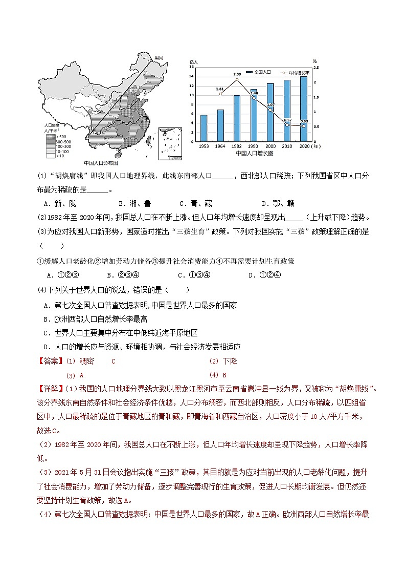 湘教版地理八年级上册 1.3中国的人口 同步课件+同步练习01
