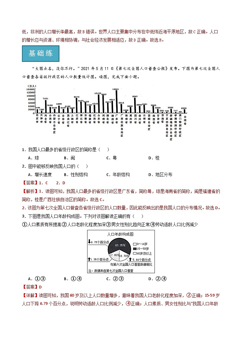 湘教版地理八年级上册 1.3中国的人口 同步课件+同步练习02