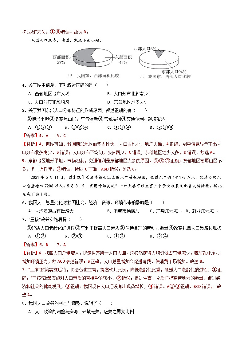 湘教版地理八年级上册 1.3中国的人口 同步课件+同步练习03