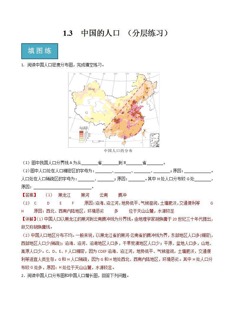 湘教版地理八年级上册 1.3中国的人口 同步课件+同步练习01
