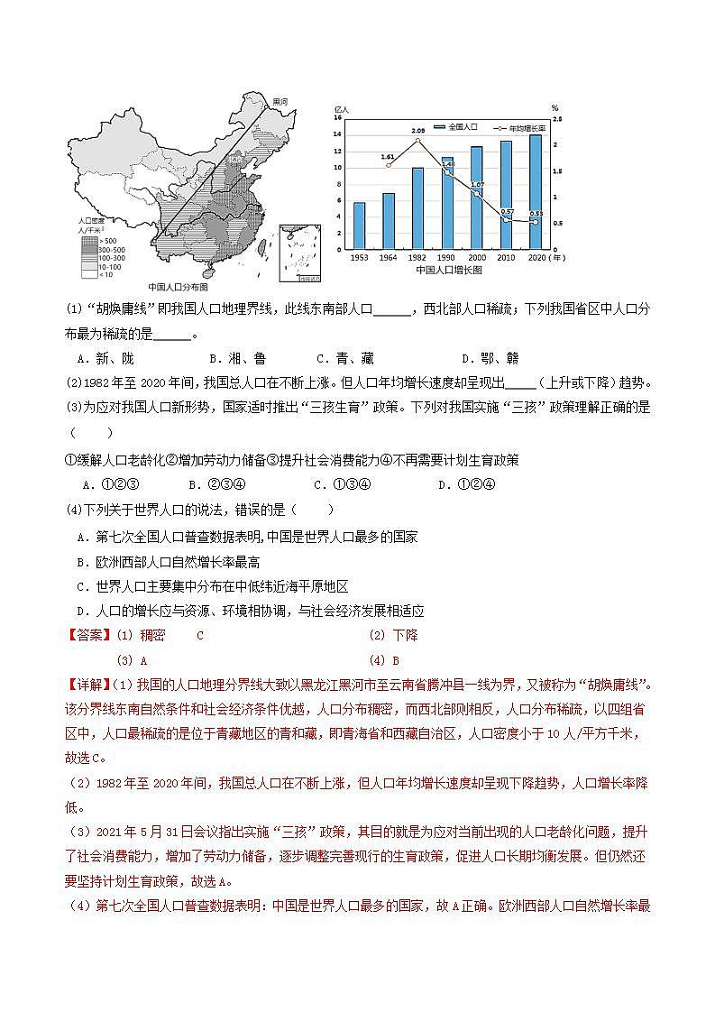湘教版地理八年级上册 1.3中国的人口 同步课件+同步练习02