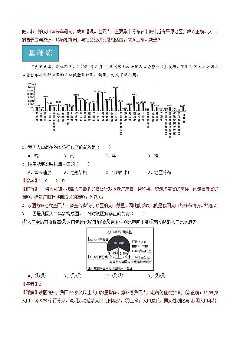 湘教版地理八年级上册 1.3中国的人口 同步课件+同步练习03