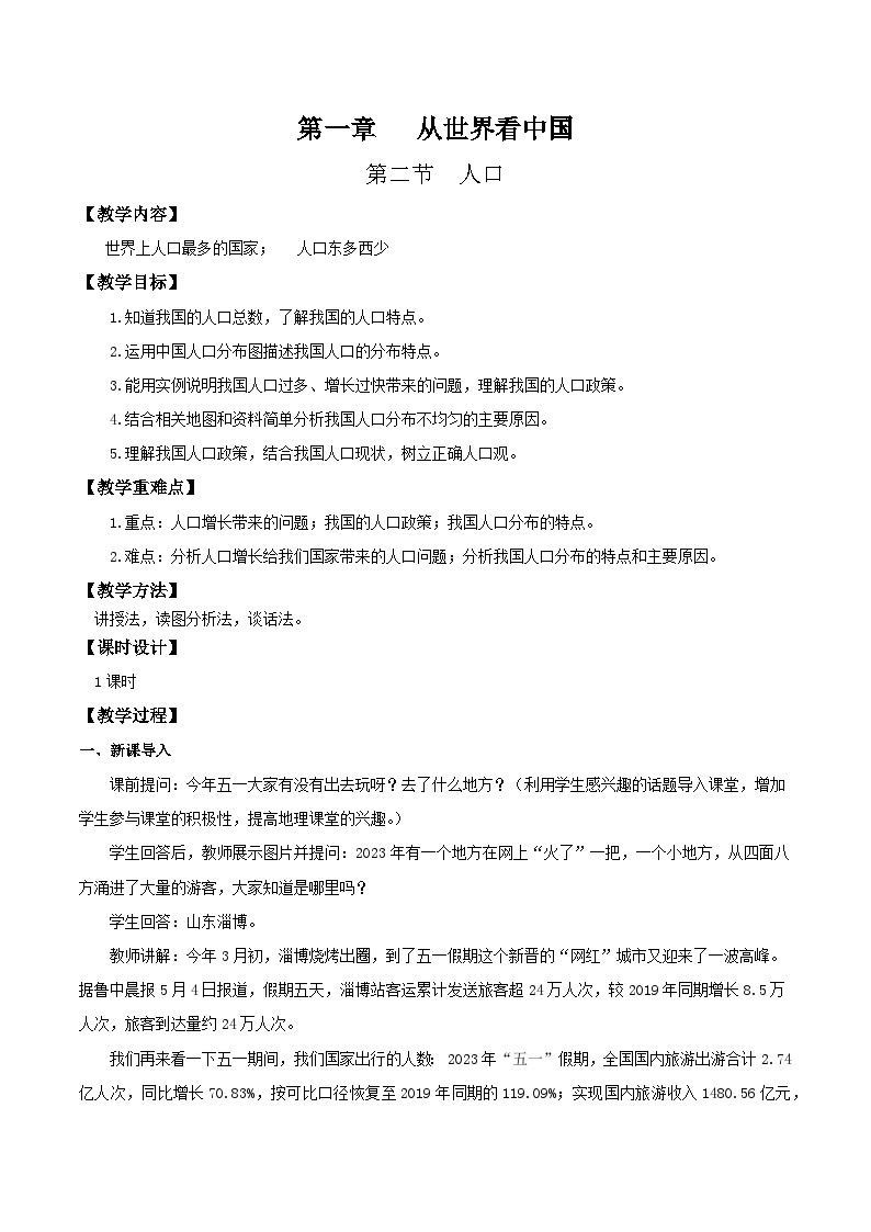 人教版地理八年级上册 1.2 人口 教学课件+导学案+教案+同步练习01