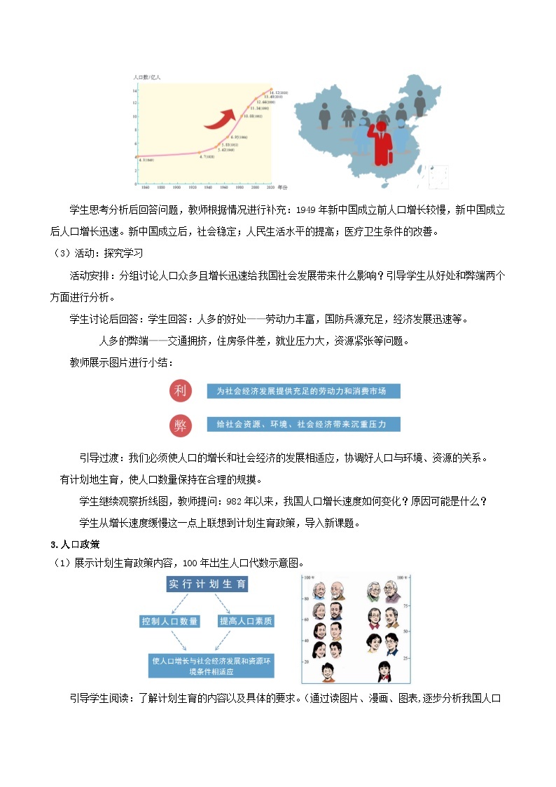 人教版地理八年级上册 1.2 人口 教学课件+导学案+教案+同步练习03