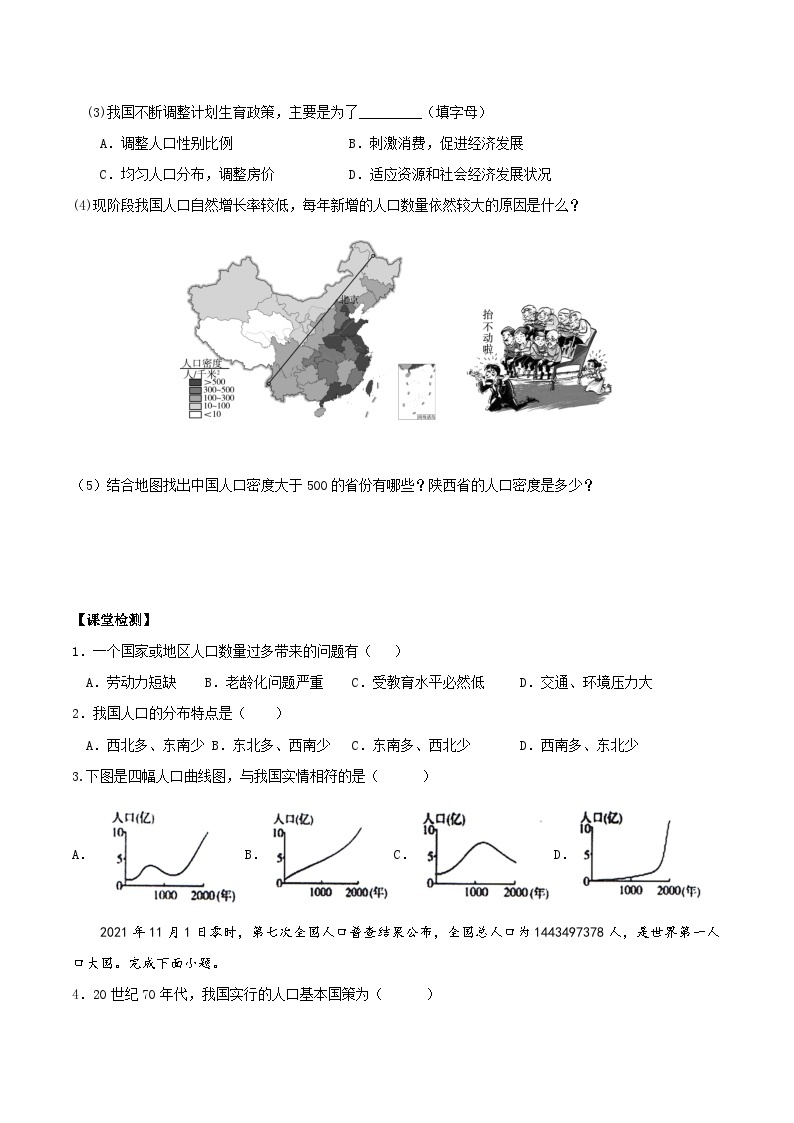 人教版地理八年级上册 1.2 人口 教学课件+导学案+教案+同步练习03