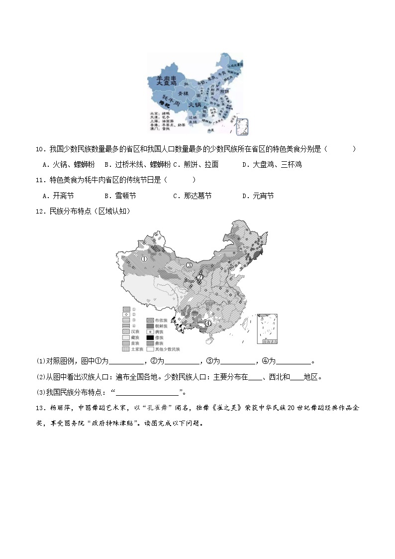 人教版地理八年级上册 1.3 民族 教学课件+导学案+教案+同步练习03