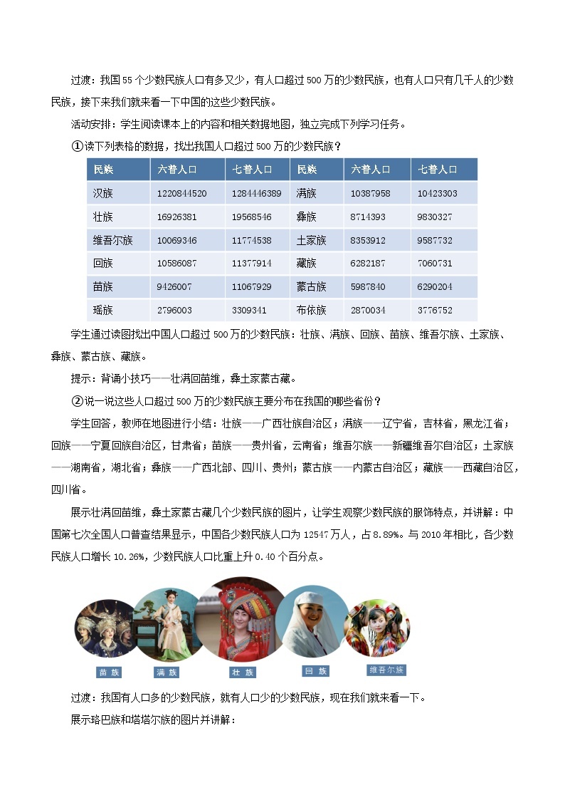 人教版地理八年级上册 1.3 民族 教学课件+导学案+教案+同步练习03