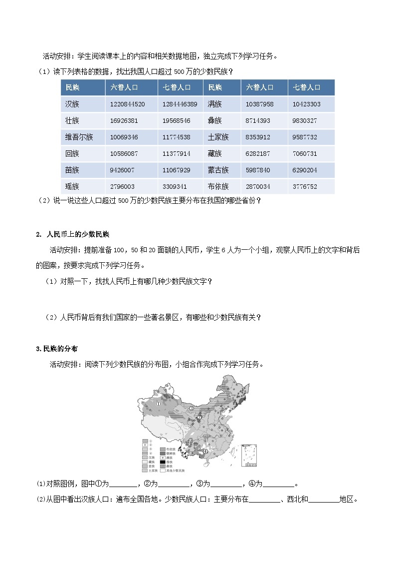 人教版地理八年级上册 1.3 民族 教学课件+导学案+教案+同步练习02