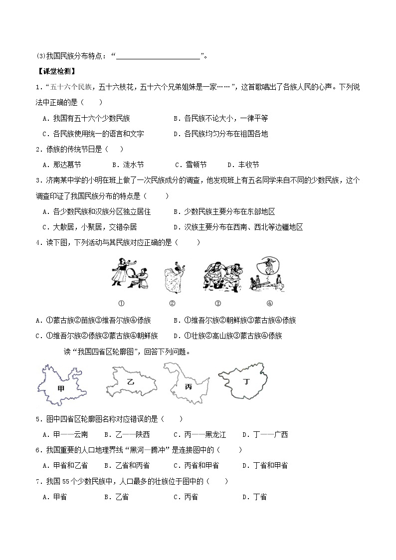 人教版地理八年级上册 1.3 民族 教学课件+导学案+教案+同步练习03