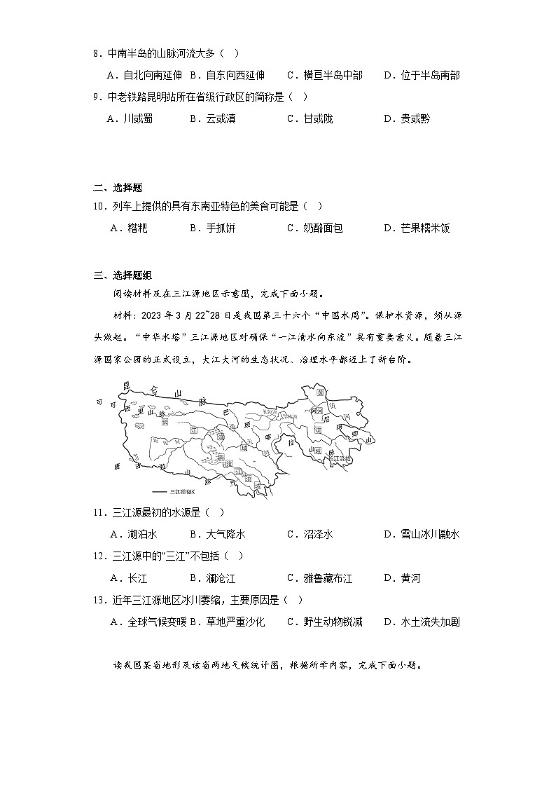 2023年四川省内江市市中区二模地理试题(含解析)第3页