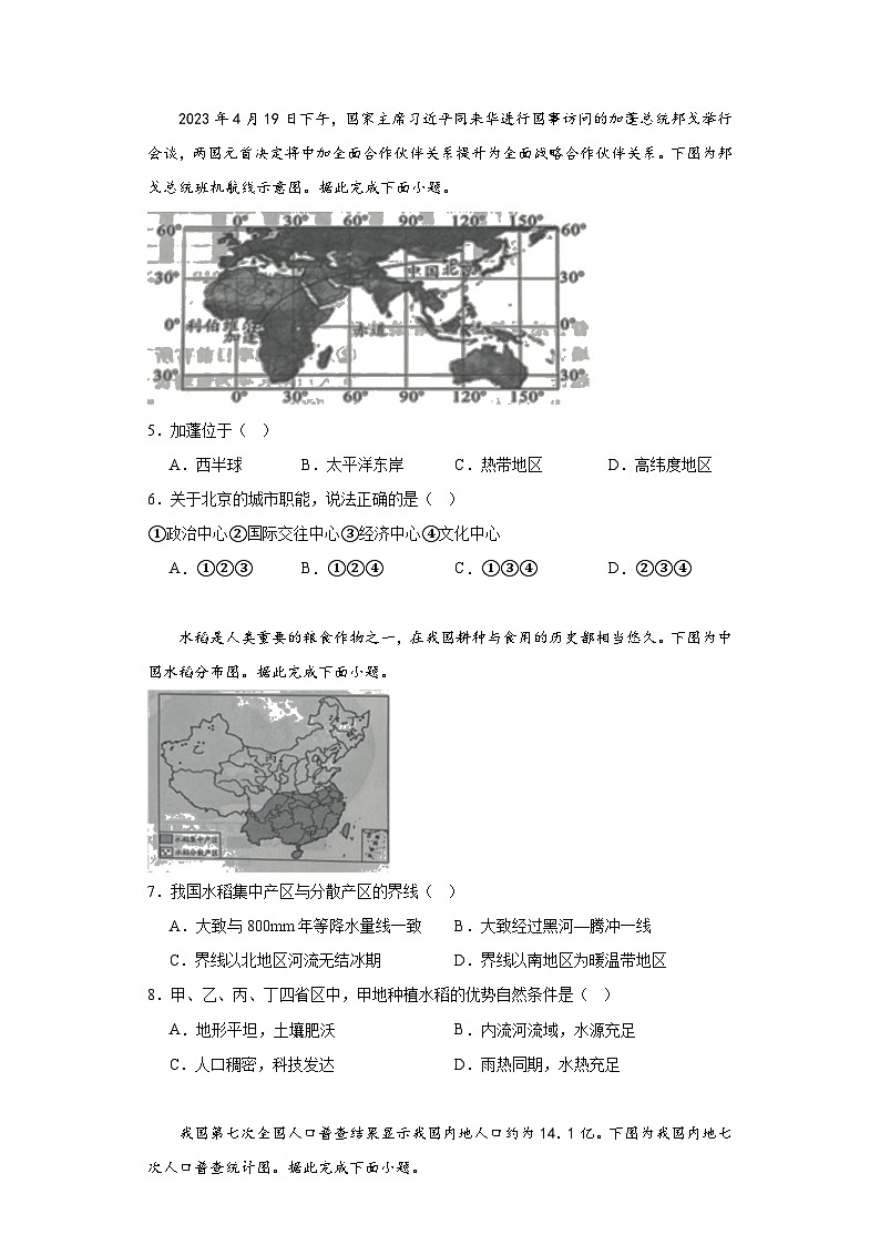 2023年安徽省亳州市部分学校学业水平模拟考试地理试题(含解析)02