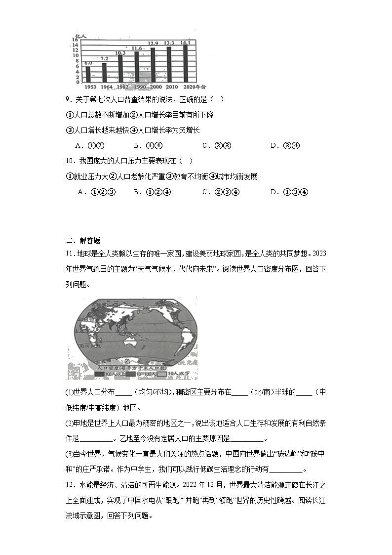 2023年安徽省亳州市部分学校学业水平模拟考试地理试题(含解析)03