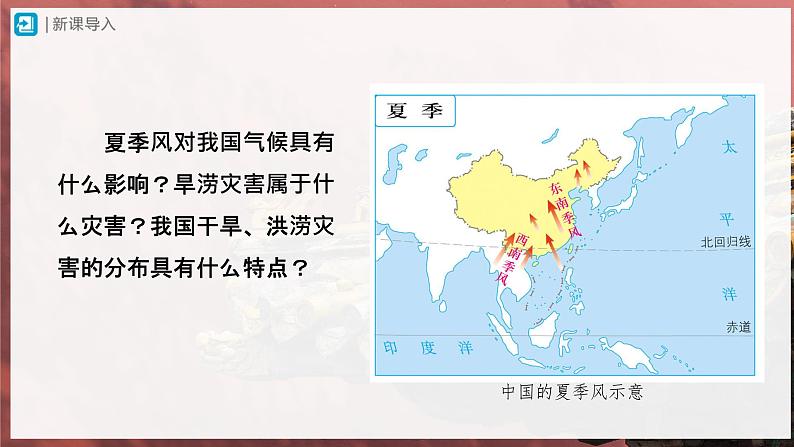 【人教版】八上地理 2.4《自然灾害》(课件+教案)02